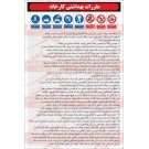 دستورالعمل ایمنی مقررات بهداشتی کارخانه